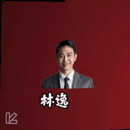 林逸
